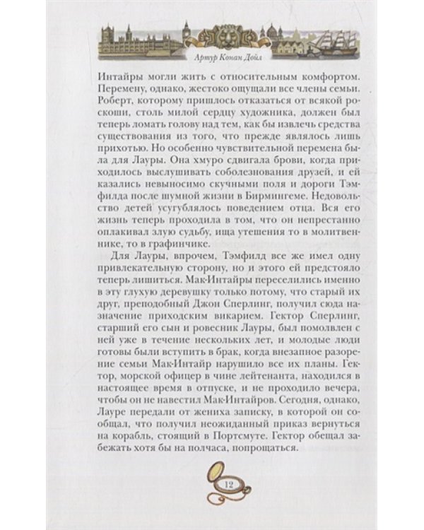 Открытие Рафлза Хоу