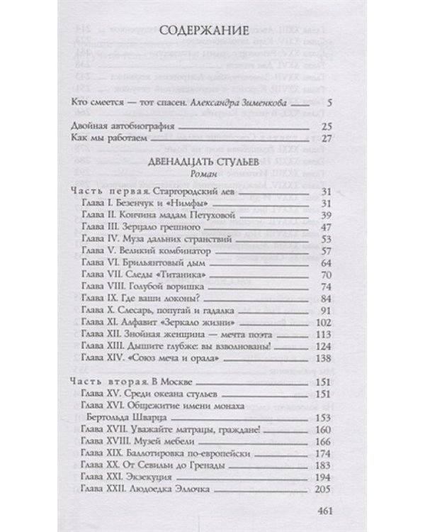 Ильф.Петров.С/с в 5 тт (комп.из 5-ти кн.)