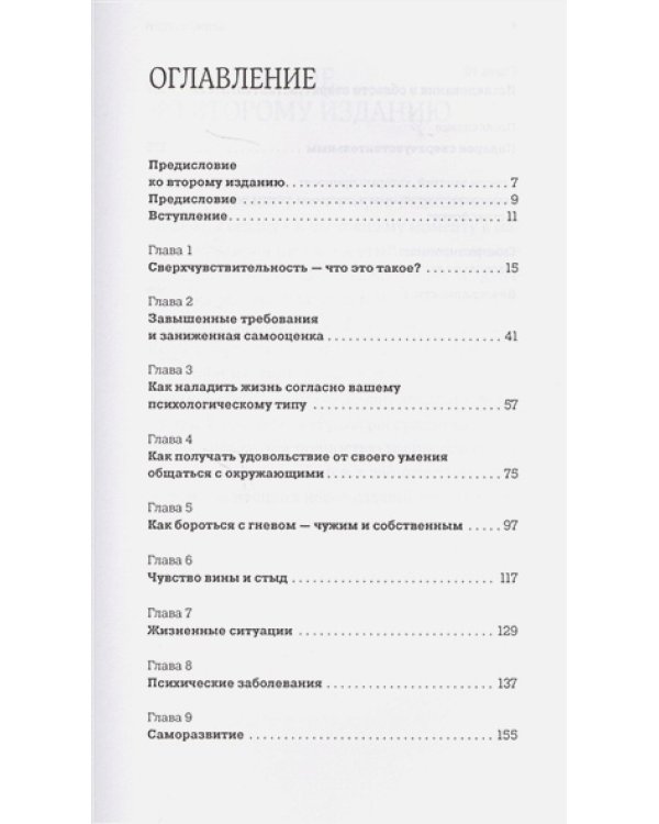 Близко к сердцу:Как жить,если вы слишком чувствительный человек