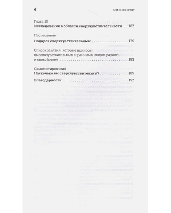 Близко к сердцу:Как жить,если вы слишком чувствительный человек