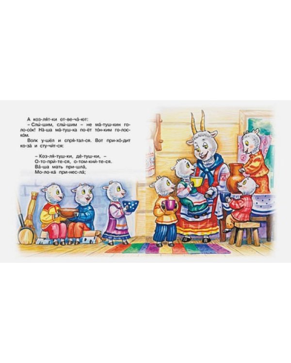 Волк и коза