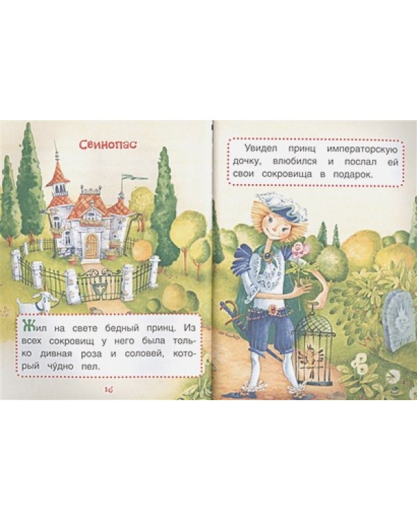 Дюймовочка.Сказки