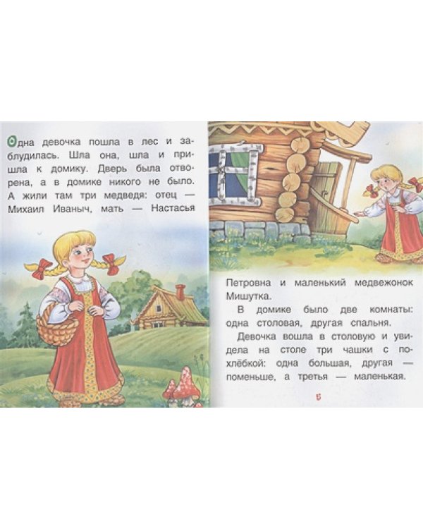 Три медведя.Сказки