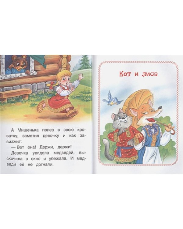 Три медведя.Сказки