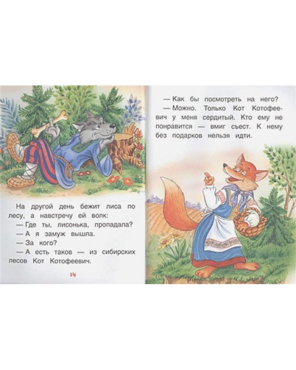 Три медведя.Сказки