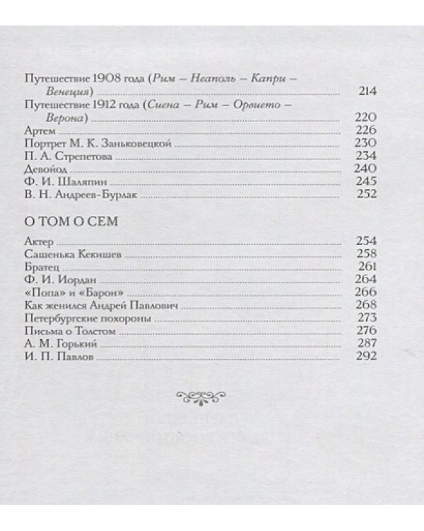 Давние дни.Встречи и воспоминания