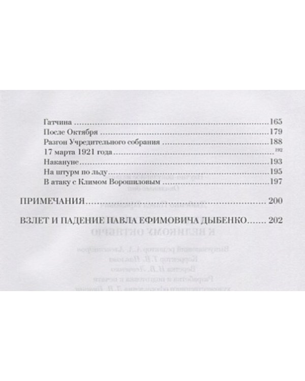 Из недр царского флота к Великому Октябрю