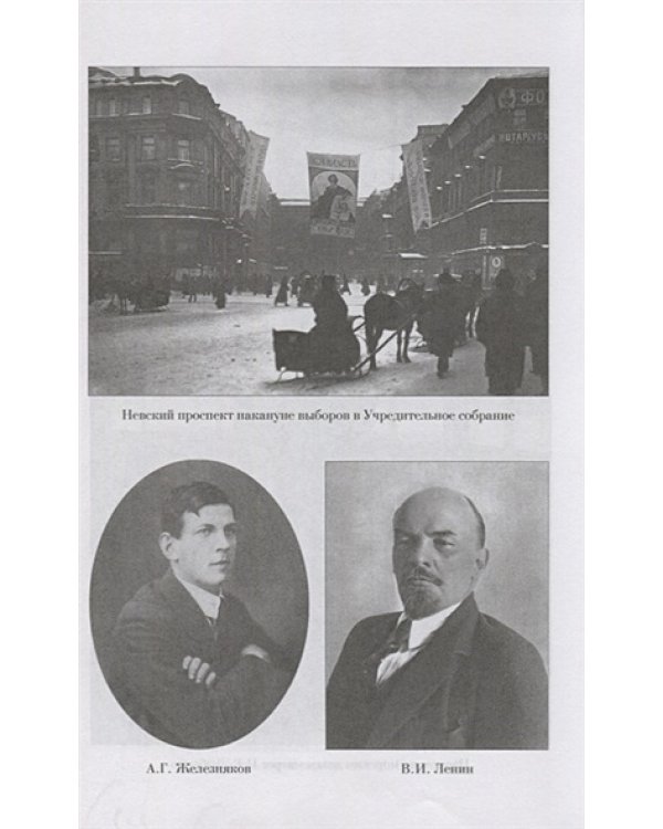 Из недр царского флота к Великому Октябрю