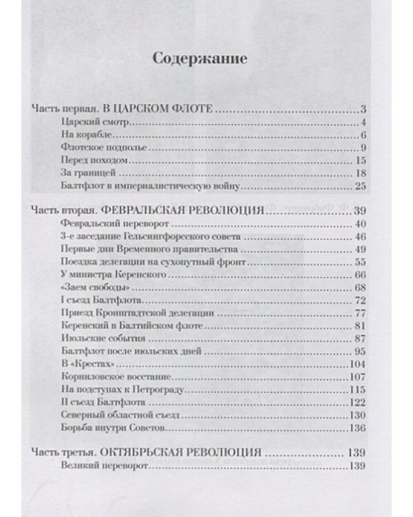 Из недр царского флота к Великому Октябрю