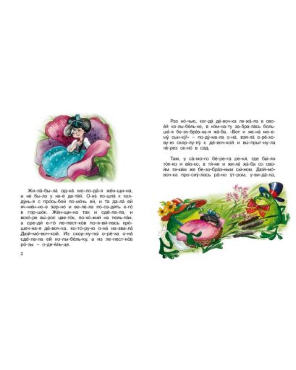 Дюймовочка