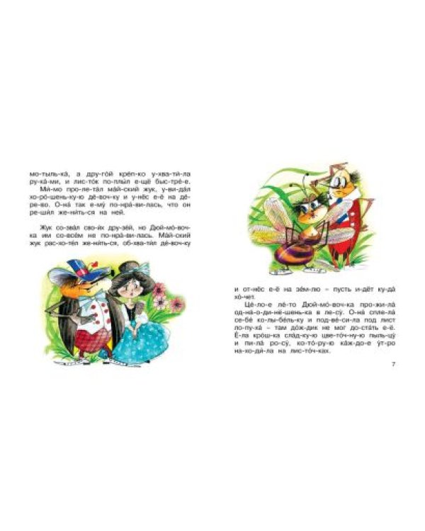 Дюймовочка