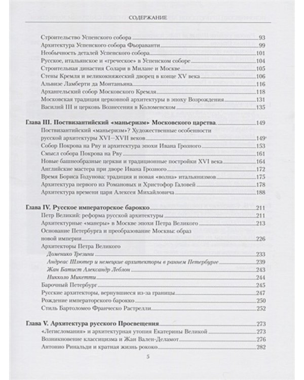 Исторический путь русской архитектуры и его связи с мировым зодчеством +с/о