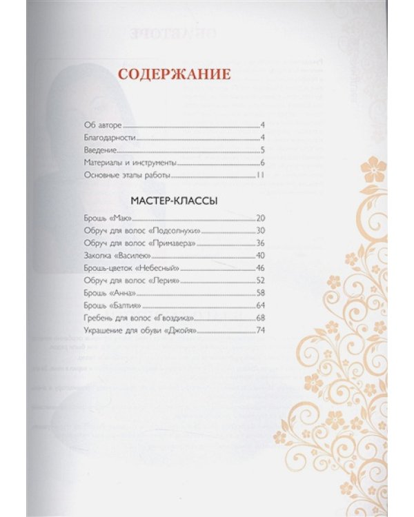 Цветы из кожи.Пошаговые мастер-классы