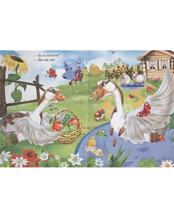 Гуси,гуси,га-га-га! (гуси)