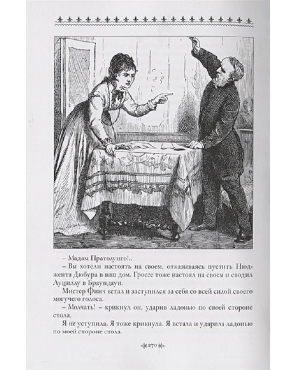 Бедная Мисс Финч