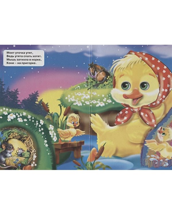 Колыбельная (лиса)