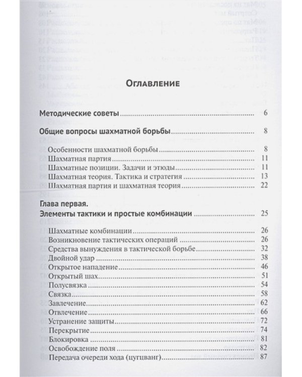 Стратегия и тактика шахмат