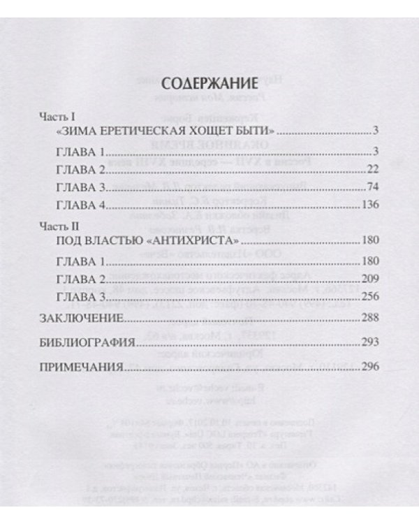 Окаянное время.Россия в XVII-середине XVIII века