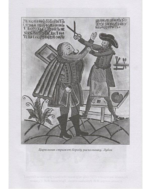 Окаянное время.Россия в XVII-середине XVIII века