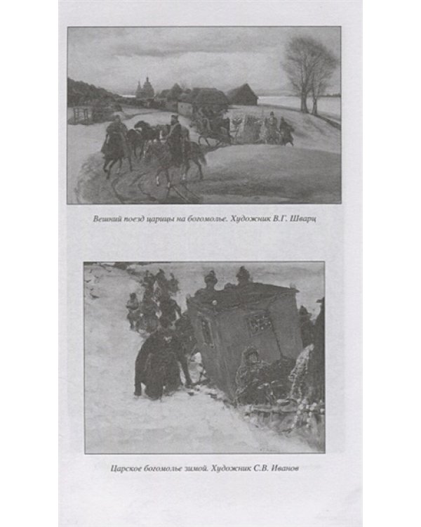 Окаянное время.Россия в XVII-середине XVIII века