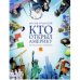 Кто открыл Америку (худож.Олейников И.) (0+)
