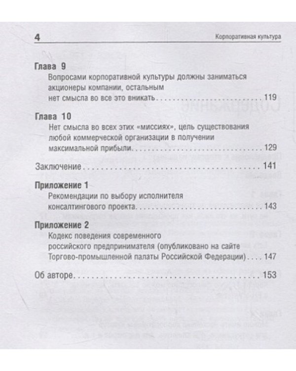 Корпоративная культура.10 самых распространенных заблуждений
