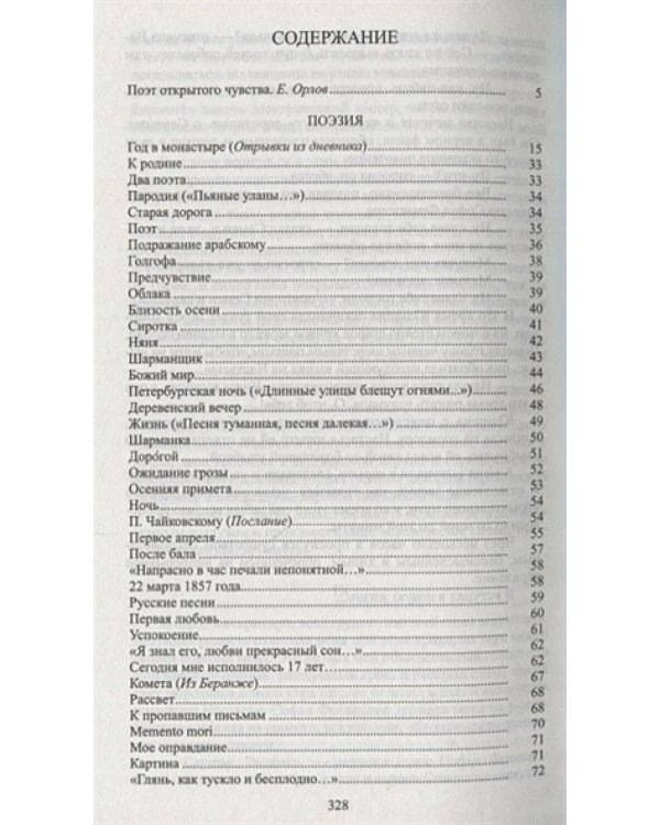 Архив графини Д.