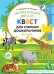 Автоматизация звука (р).Квест для старших дошкольников 5-7 лет (ФГОС)