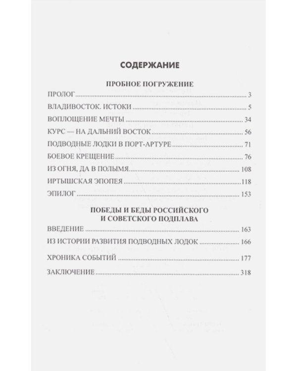 Пробное погружение