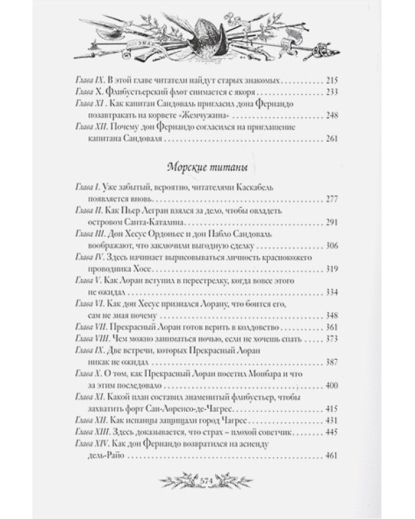 Сын короля.Морские титаны.(кож.,зол. обр.)