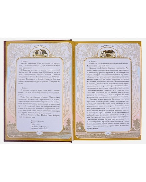 Окаянные дни