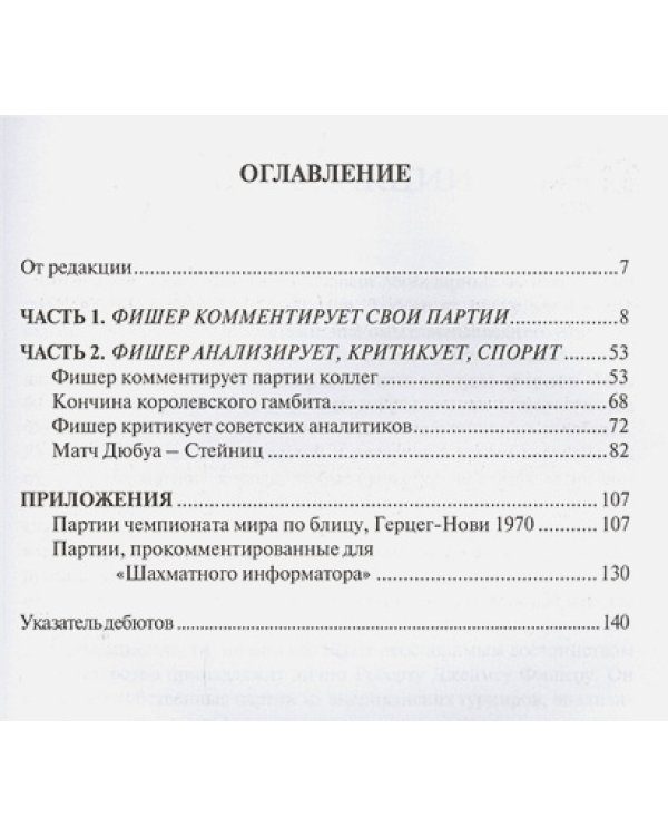 Неизвестное шахматное наследие Фишера