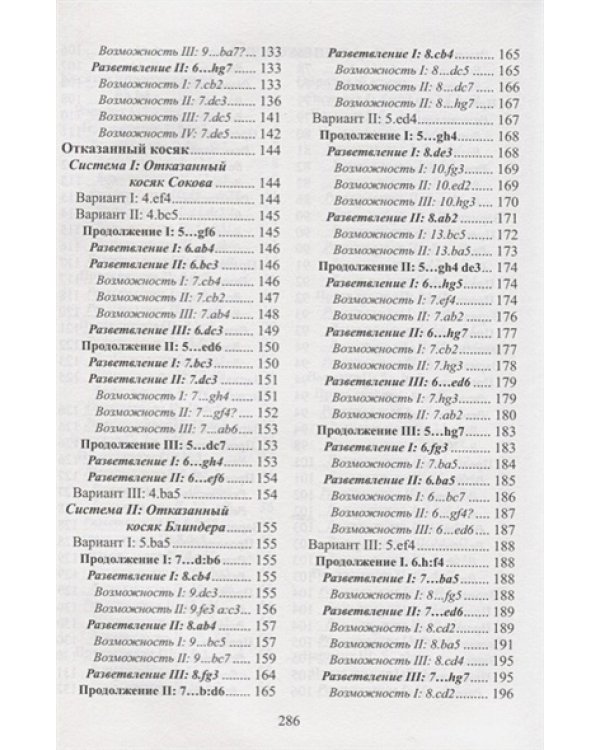 Дебютная энциклопедия Т.2 по русским шашкам (2-е изд.) (СИНЯЯ обл.)