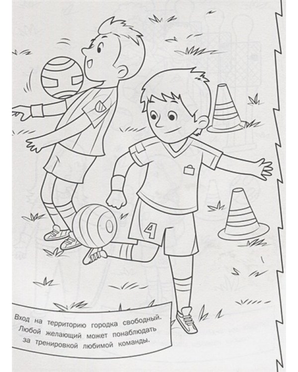 Футбол.Раскраска (красная)