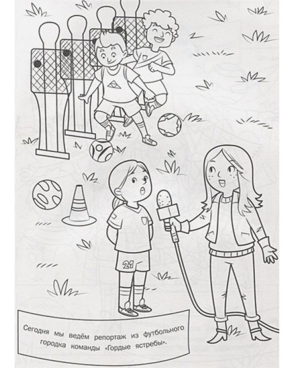 Футбол.Раскраска (красная)