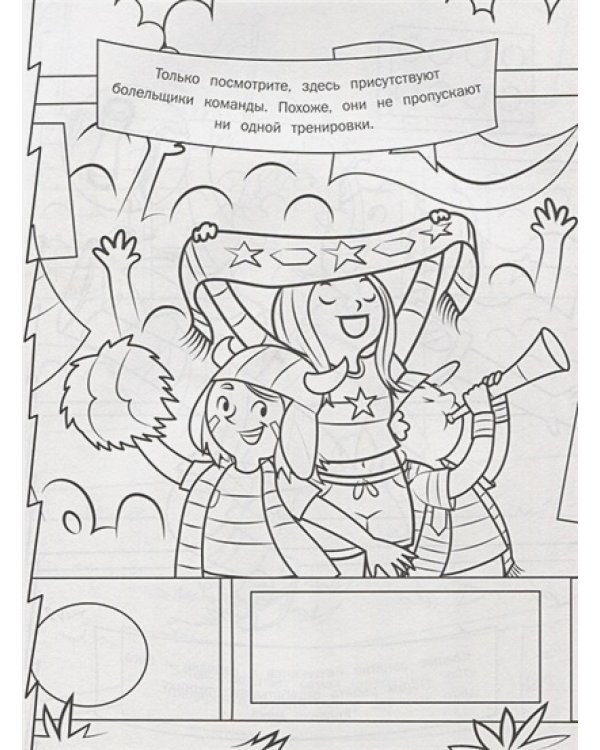 Футбол.Раскраска (красная)