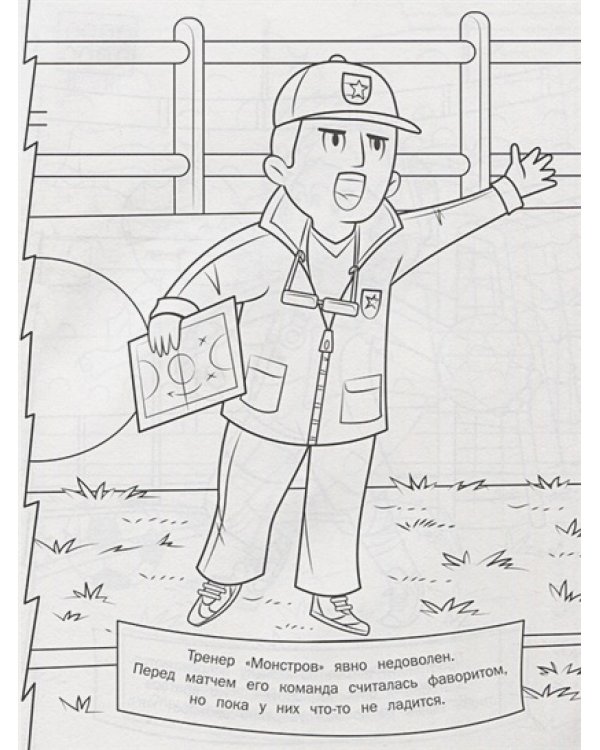 Футбол.Раскраска (синяя)