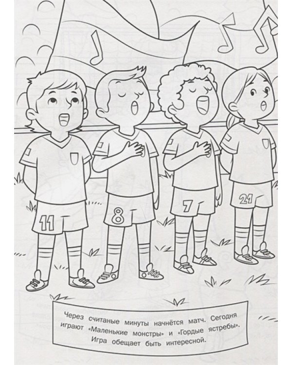 Футбол.Раскраска (синяя)