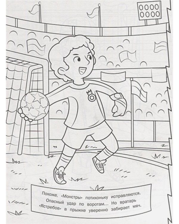 Футбол.Раскраска (синяя)
