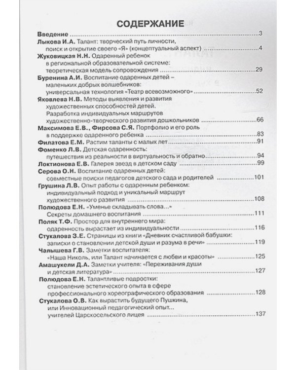 Талантливые дети.индивидуальный подход в художественном развитии