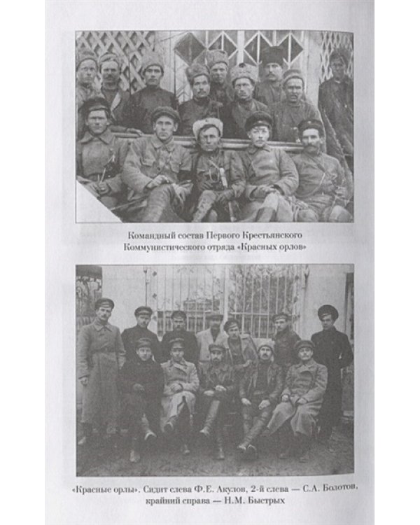 Красные орлы