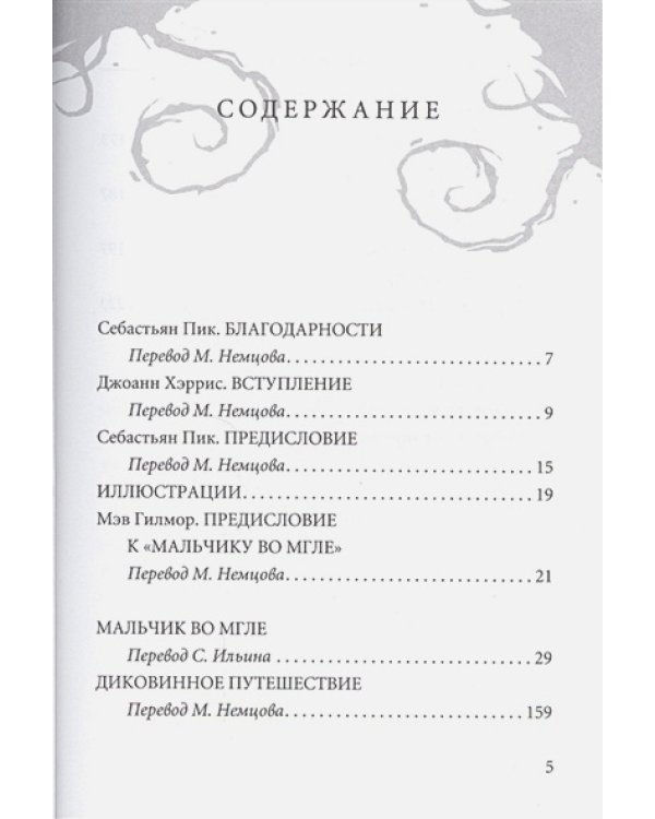 Мальчик во мгле и другие рассказы