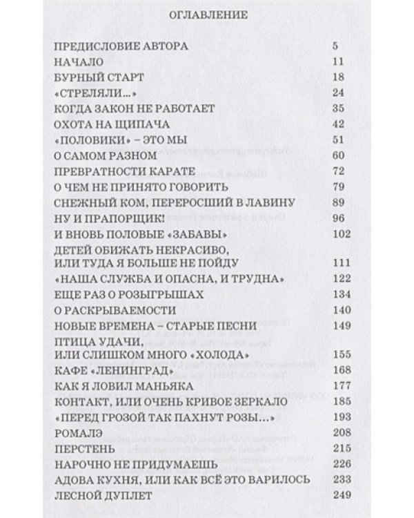 Блокнот,авторучка и пистолет. Очерки о рижском уголовном розыске