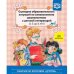 Сценарии образовательных ситуаций по ознакомлению дошкольников с дет.лит-й(с 5 до 6л.) (ФГОС)