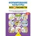 Формирование культуры безопасности.Планирование образовт.деятельности во второй младшей группе