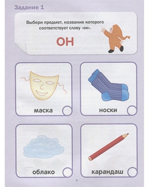 Тесты.Развитие речи