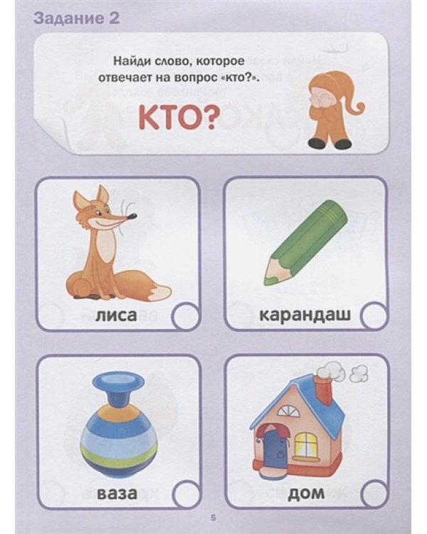 Тесты.Развитие речи