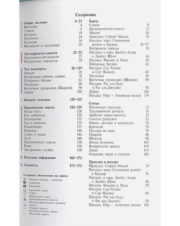 Оман.Путеводитель