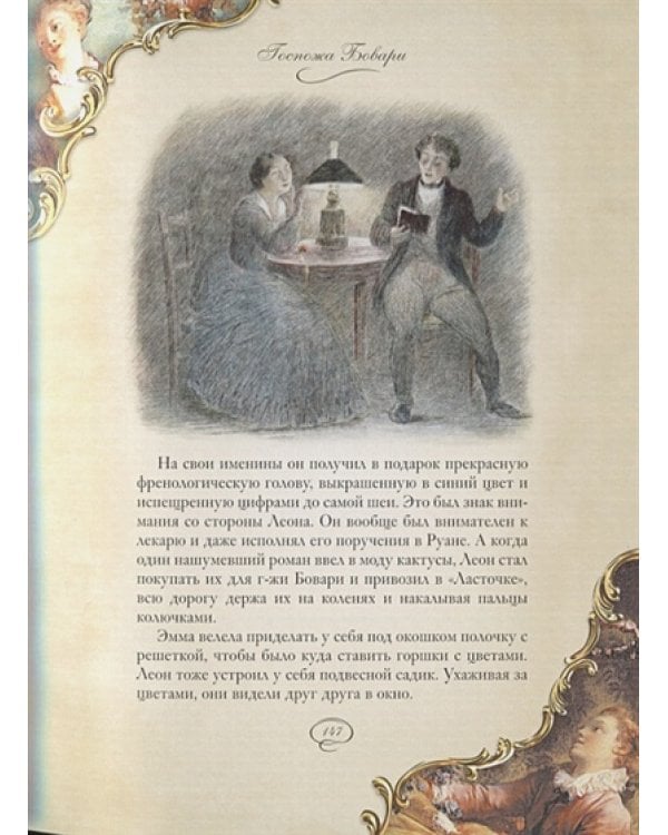 Госпожа Бовари (с золот.обрезом)