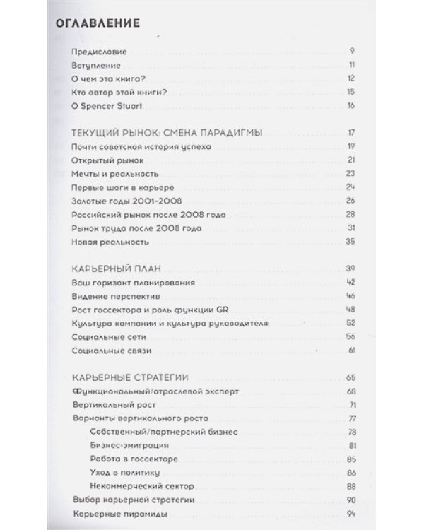 Дао СЕО.Как создать свою историю успеха